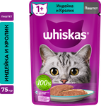 Влажный корм WHISKAS® для кошек, паштет с индейкой и кроликом, 75г
