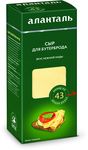 Сыр Аланталь №43(п/тв  45% для бутерброда (тип гауда) брусок 190г шт
