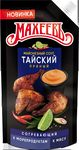 Майонезный соус Махеевъ Тайский 200гр