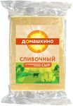 Сыр Домашкино Сливочный 45%, брусок флоу-пак 350г
