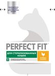Корм Perfect Fit для стерилизованных кошек курица в соусе 75г