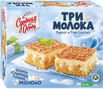 Пирог Сдобная особа Три молока, 400г