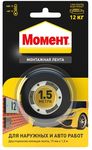 Лента МОМЕНТ Клеящая монтажная двусторонняя на ед.бл 1,5м Черная *10