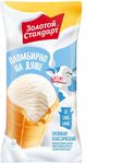 Мороженое Вафельный стаканчик ЗОЛОТОЙ СТАНДАРТ Пломбир Классический, 95г