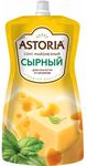 АСТОРИЯ Соус майонезный Сырный 42% 233г*10 дой-пак