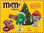 Новогодний подарок набор сладостей M&M'S и друзья Большая посылка, набор конфет M&M's, Snickers, Twix, Bounty, Mars, Milky Way, Skittles, 452г