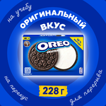 Печенье OREO с какао и начинкой с ванильным вкусом, 228г