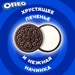 Печенье OREO с какао и начинкой с ванильным вкусом, 228г