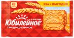 Печенье витаминизированное традиционное Юбилейное 224 г
