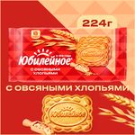 Печенье витаминизированное Юбилейное с овсяными хлопьями 224 г