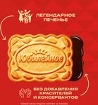 ПЕЧЕНЬЕ ВИТАМИНИЗИРОВАННОЕ ОРЕХОВОЕ С ГЛАЗУРЬЮ «ЮБИЛЕЙНОЕ», 116г
