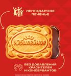 ПЕЧЕНЬЕ ВИТАМИНИЗИРОВАННОЕ МОЛОЧНОЕ С ГЛАЗУРЬЮ «ЮБИЛЕЙНОЕ», 116г