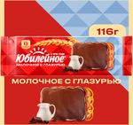 ПЕЧЕНЬЕ ВИТАМИНИЗИРОВАННОЕ МОЛОЧНОЕ С ГЛАЗУРЬЮ «ЮБИЛЕЙНОЕ», 116г