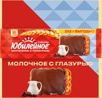 ПЕЧЕНЬЕ ВИТАМИНИЗИРОВАННОЕ МОЛОЧНОЕ С ГЛАЗУРЬЮ «ЮБИЛЕЙНОЕ», 232г