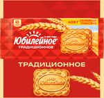 Печенье витаминизированное традиционное "Юбилейное", 403г