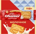 ПЕЧЕНЬЕ ВИТАМИНИЗИРОВАННОЕ МОЛОЧНОЕ ТРАДИЦИОННОЕ «ЮБИЛЕЙНОЕ», 112 гр