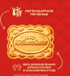 ПЕЧЕНЬЕ ВИТАМИНИЗИРОВАННОЕ МОЛОЧНОЕ ТРАДИЦИОННОЕ «ЮБИЛЕЙНОЕ», 112 гр