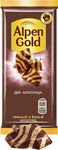 Шоколад Alpen Gold Альпен Гольд из темного и белого шоколада, 80г