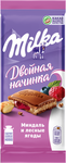 Шоколад молочный "Милка" с двухслойной начинкой: миндальная начинка и начинка "Лесные Ягоды", 80г