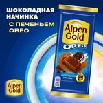 Шоколад молочный ALPEN GOLD OREO Альпен Гольд Орео с шоколадной начинкой и кусочками печенья, 85г