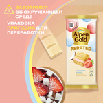 ШОКОЛАД БЕЛЫЙ ПОРИСТЫЙ "АЛЬПЕН ГОЛЬД" "AERATED (ПОРИСТЫЙ)" С КЛУБНИЧНО-КОКОСОВОЙ НАЧИНКОЙ 14x75 г