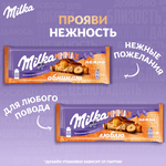 ШОКОЛАД МОЛОЧНЫЙ «МИЛКА МММАХ» С НАЧИНКОЙ СО ВКУСОМ КАРАМЕЛИ, КАРАМЕЛЬНОЙ НАЧИНКОЙ И ЦЕЛЬНЫМ ФУНДУКОМ, 270 г