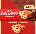 МИНИ-КЕКСЫ «ЮБИЛЕЙНОЕ» С КУСОЧКАМИ МОЛОЧНОГО ШОКОЛАДА – ОРИГИНАЛЬНЫЙ ВКУС 140 г