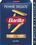 Паста Barilla Пенне Ригате  (перья) 450 г  фасовка на 14 штук