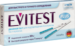 Экспресс-тест Evitest Plus 2шт для определения беременности