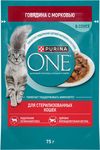 Влажный корм для кошек Purina One стерилизованных с говядиной 75г