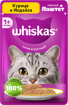 Корм Whiskas Паштет Курица, индейка 75г