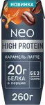 Молочный коктейль Neo High Protein Карамель-Латте 0,3% 260г