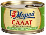 Салат Дальневосточный 5 Морей из морской капусты 220г