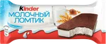 Пирожное Kinder Молочный ломтик 28г